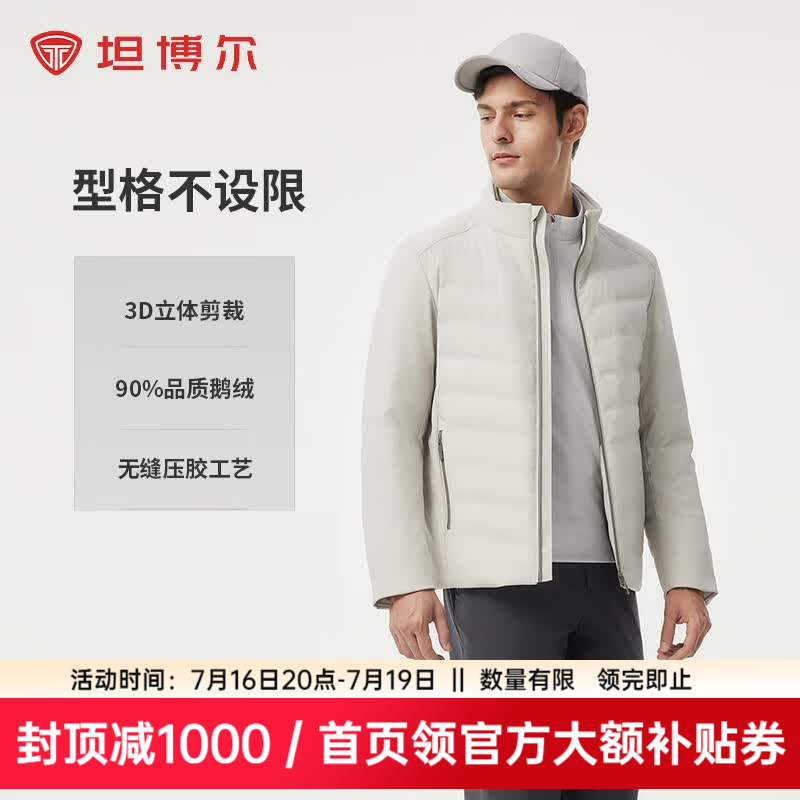 坦博尔【鹅绒】新款羽绒服男立领短款直充商务鹅绒服TAF320277A 浅沙色 XL (180)