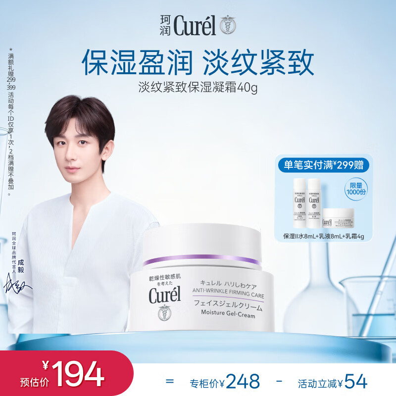 珂润（Curel）保湿霜舒缓敏感肌男女士进口护肤品生日礼物 淡纹紧致保湿面霜40g