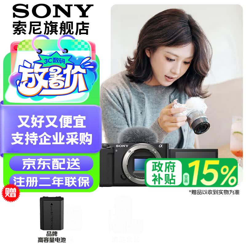 索尼（SONY）ZV-E10K 半画幅微单相机 美肤拍照 精准对焦 VLOG APS-C画幅 ZVE10/ZV-10 ZV-E10黑色单机 标配