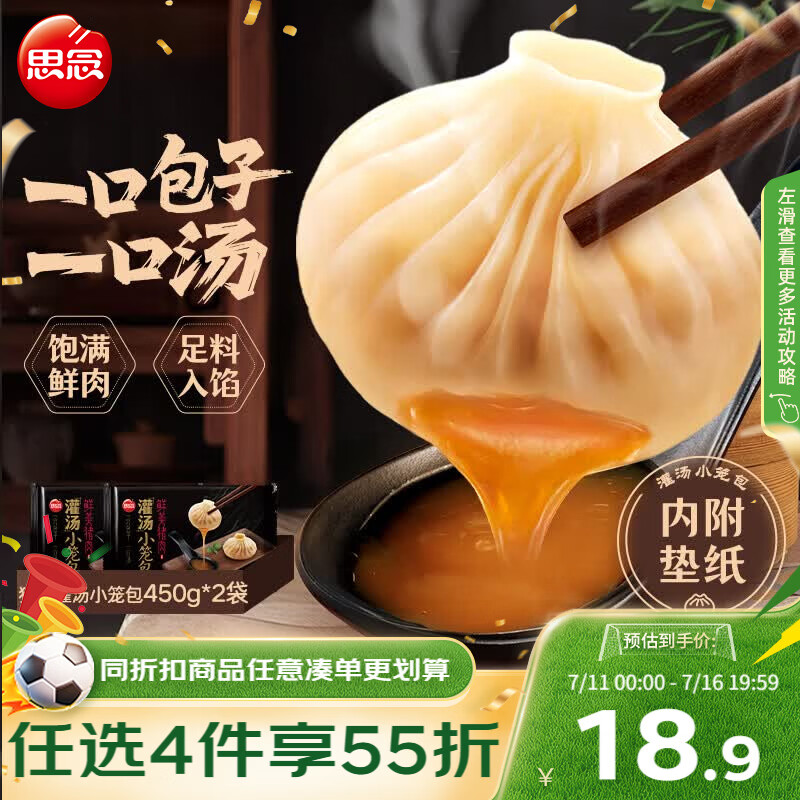 思念鲜美猪肉灌汤小笼包450g*2袋共36只 包子早餐半成品食品