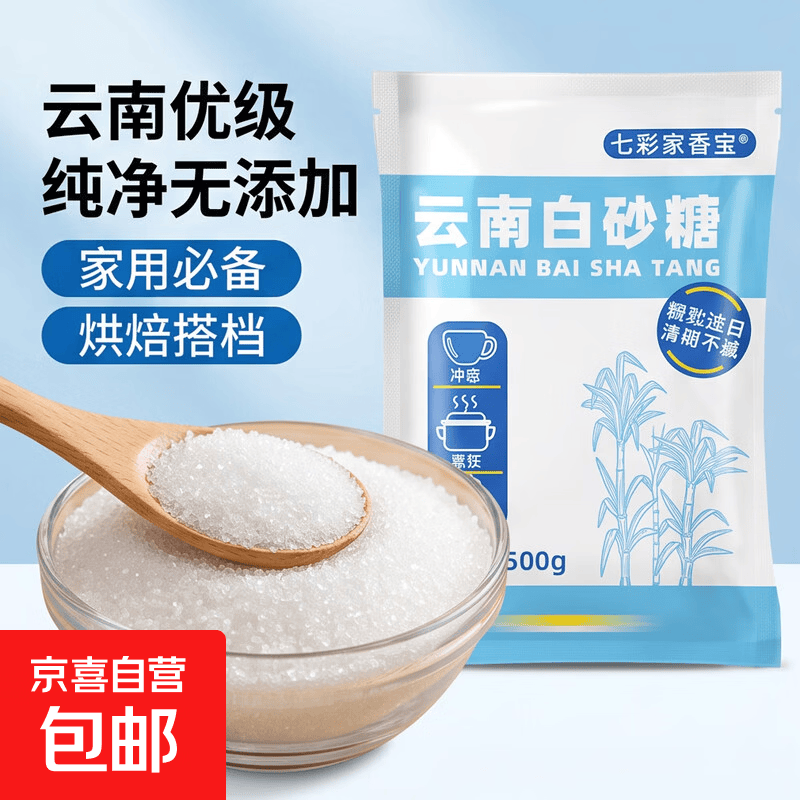白砂糖优级家用细砂糖小包冲饮调味食用烘焙原料白砂糖袋 白砂糖100克*1袋