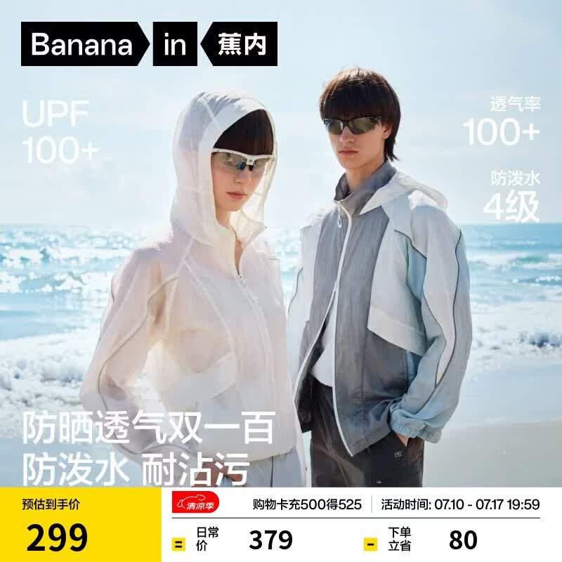 蕉内【王一博同款】凉皮502UV男女士同款防晒衣服夏季冰丝薄外套新款
