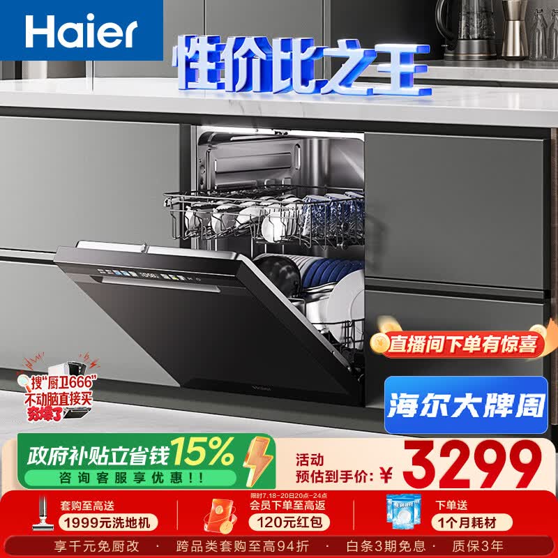 海尔（Haier）双微蒸汽洗W30Pro旗舰版洗碗机嵌入式150升+大容量80℃母婴级消杀分区洗EYBW16586GHU1