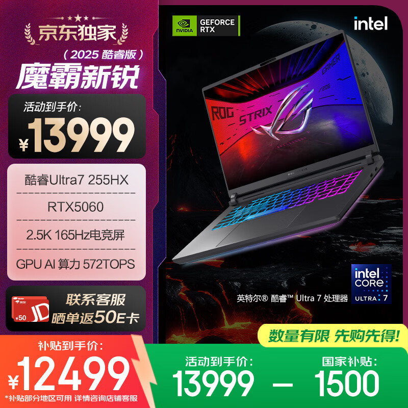 ROG【京东独家】魔霸新锐 酷睿U7 16英寸 AI高静游戏本笔记本电脑(U7 255HX 16G 1T RTX5060 2.5K)