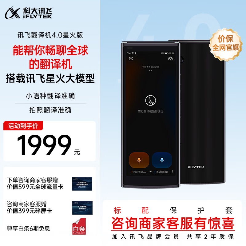 科大讯飞翻译机4.0星火版 多语种离线语音拍照智能翻译器 翻译笔出国旅游口语实时翻译