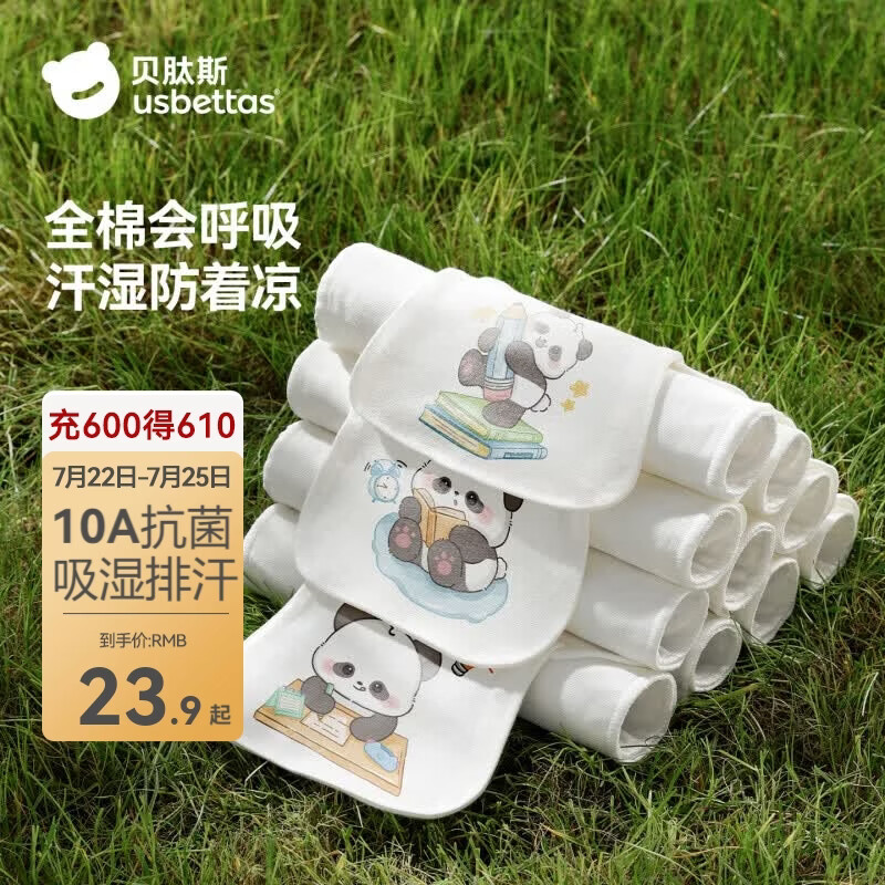 贝肽斯隔汗巾儿童3-6岁纯棉A类大号吸汗巾宝宝幼儿园透气垫背 莓莓小兔 3条装 动物 【轻薄4层 10A抗菌】 M码【34*24cm】建议2-6岁