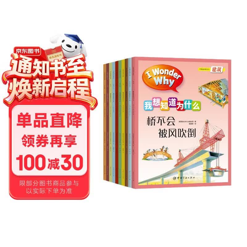 十万个为什么 英国经典儿童百科“I Wonder Why”我想知道为什么手绘版系列  第二辑 万物运转4-10岁 