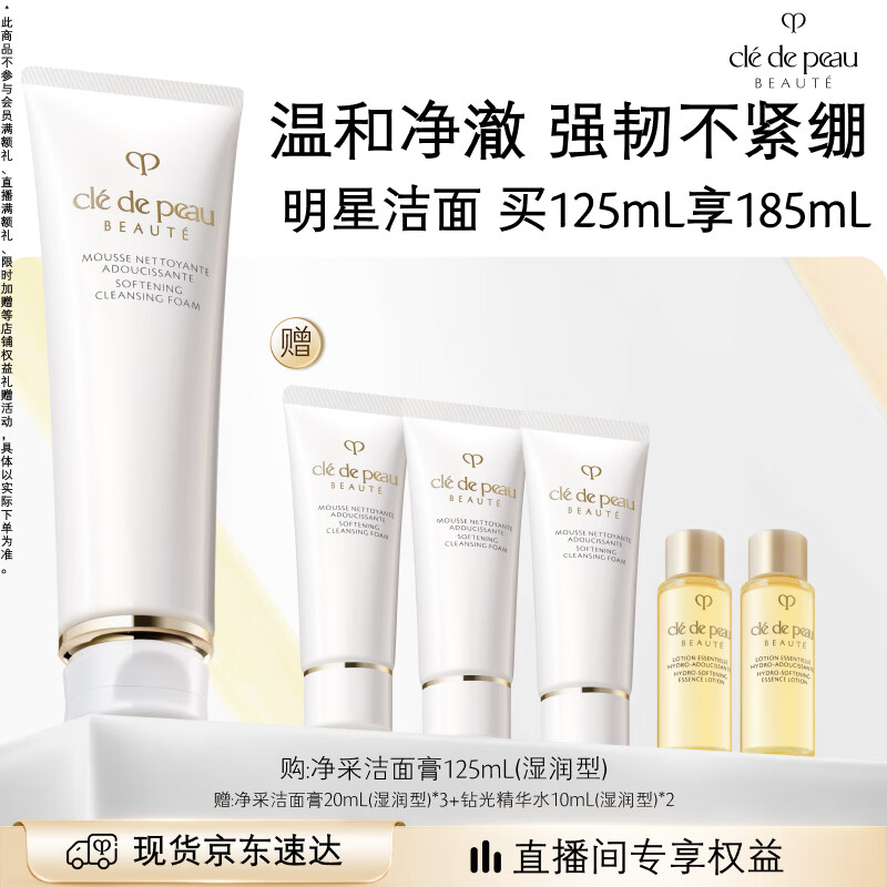 肌肤之钥（CPB）【采销直播专属】净采洁面膏125mL(湿润型)滋润生日礼物送女友