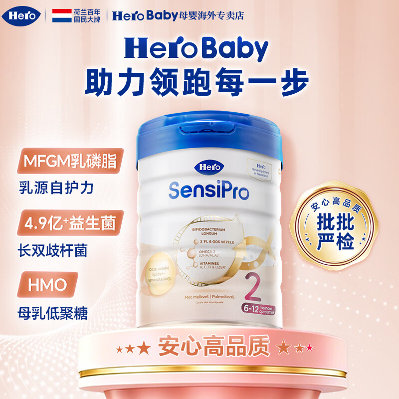 Hero Baby白金PRO版婴幼儿配方奶粉营养增强免疫力 原装进口 母婴 牛奶粉 2段 700g 1罐 【好评每罐返10元】