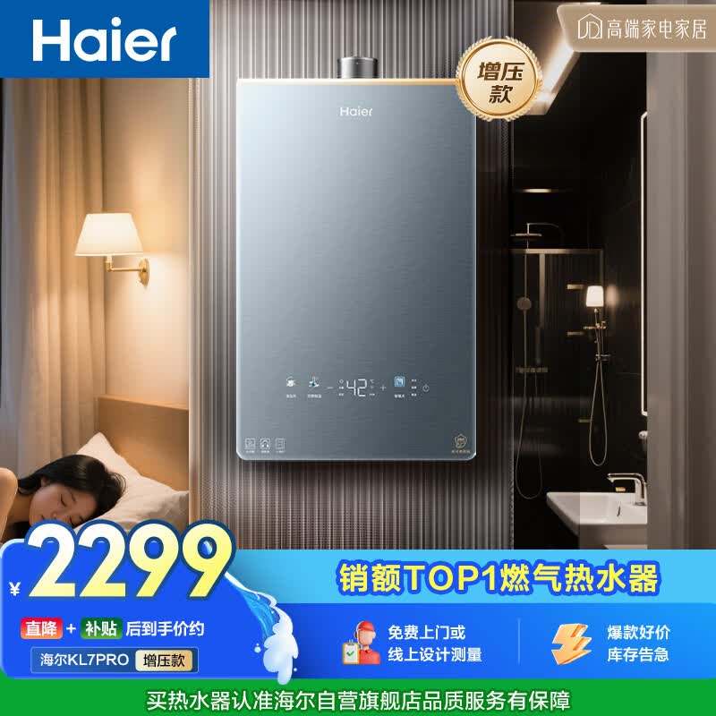 海尔【静音王KL7PRO】16升燃气热水器天然气 真场景实测静音认证 5A一级恒温 增压大水量家用 彩晶面板