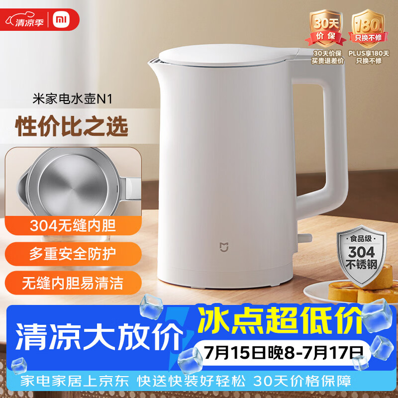 米家小米电热水壶N1烧水壶煮水壶家用 食品级304不锈钢 1500W快速加热 自动断电 1.5升