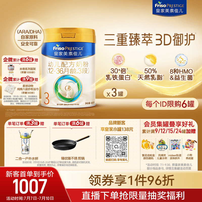 美素佳儿（Friso）皇家幼儿配方奶粉3段（1-3岁幼儿适用）800g*3罐 乳铁蛋白