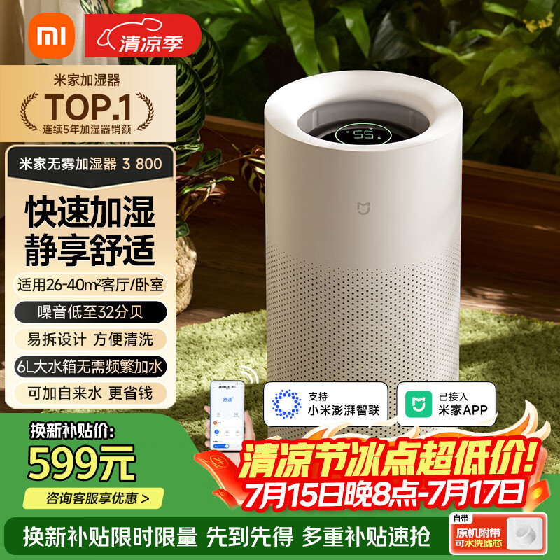 米家小米无雾加湿器3-800 轻音家用卧室办公室6L大容量 800ml/h快速加湿CJSJSQ04ZMZ礼品保湿送女生