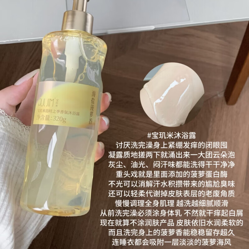 宝玑米(puljim)沐浴露海盐菠萝可甜可盐身体乳冷霜香皂香氛喷雾清洁保湿 菠萝沐浴露50g