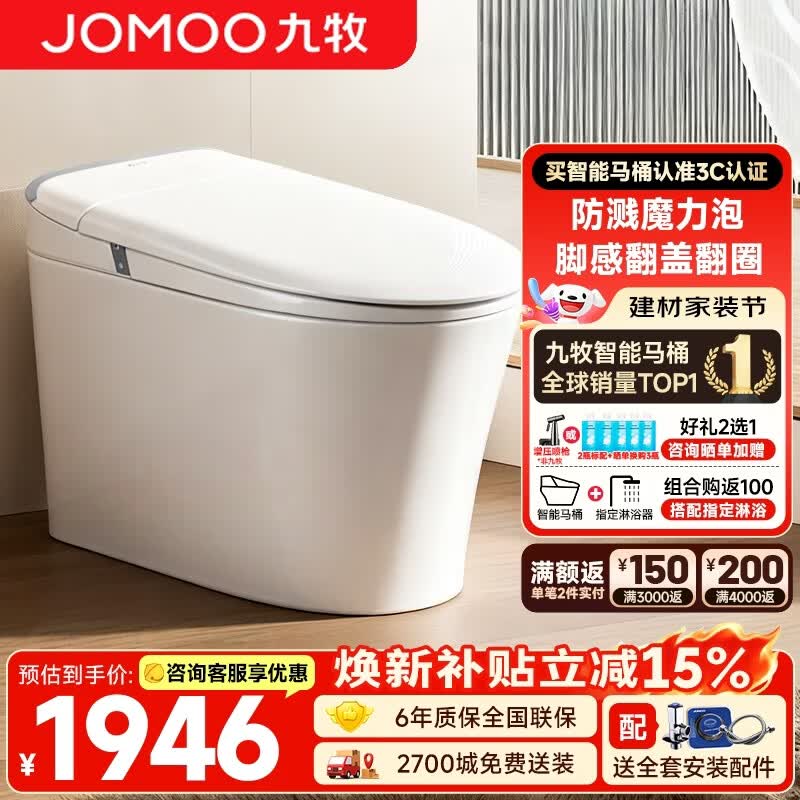 九牧（JOMOO）轻智能马桶一体机全自动冲水恒温座圈虹吸式一级水效坐便器 【2025重磅新品】全功能款SQ8650 305/300mm (295-390以内选择)