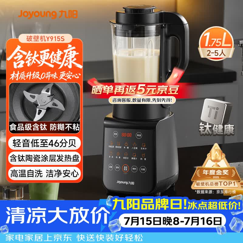 九阳（Joyoung）破壁机家用轻音全自动多功能降噪预约豆浆机榨汁辅食机1.75L五谷杂粮3-5人金榜 Y915s