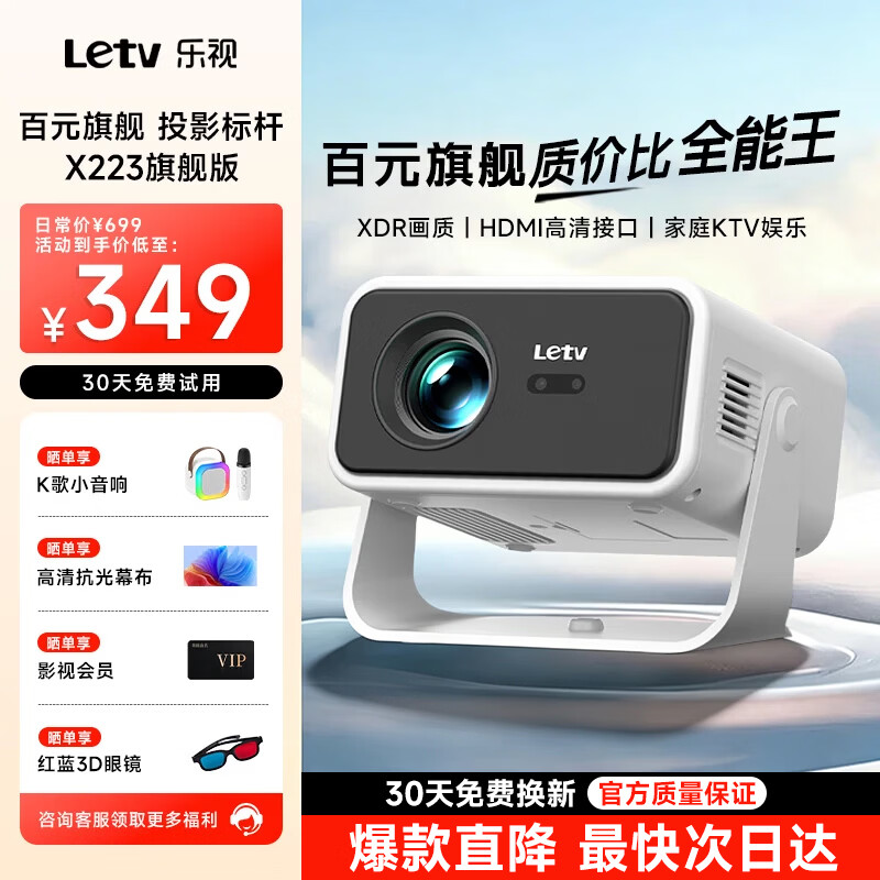 乐视TV乐视2026新款智能投影仪家用学生高清高亮家庭影院便携云台客厅卧室宿舍无线投屏电视投影机 乐视X223【极致性价比/旗舰新机皇】