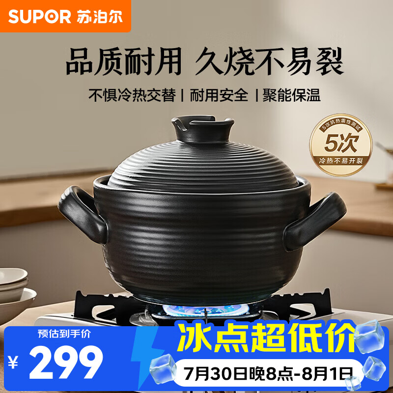 苏泊尔（SUPOR）砂锅煲汤熬中药家用耐高温干烧不裂3-5人煲汤锅燃气灶明火专用 菜煲煲（适用4-5人) 3.0L