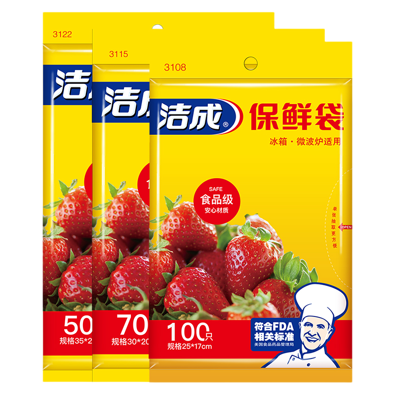 洁成保鲜袋商用抽取式一次性塑料袋 保鲜袋大中小组合220只
