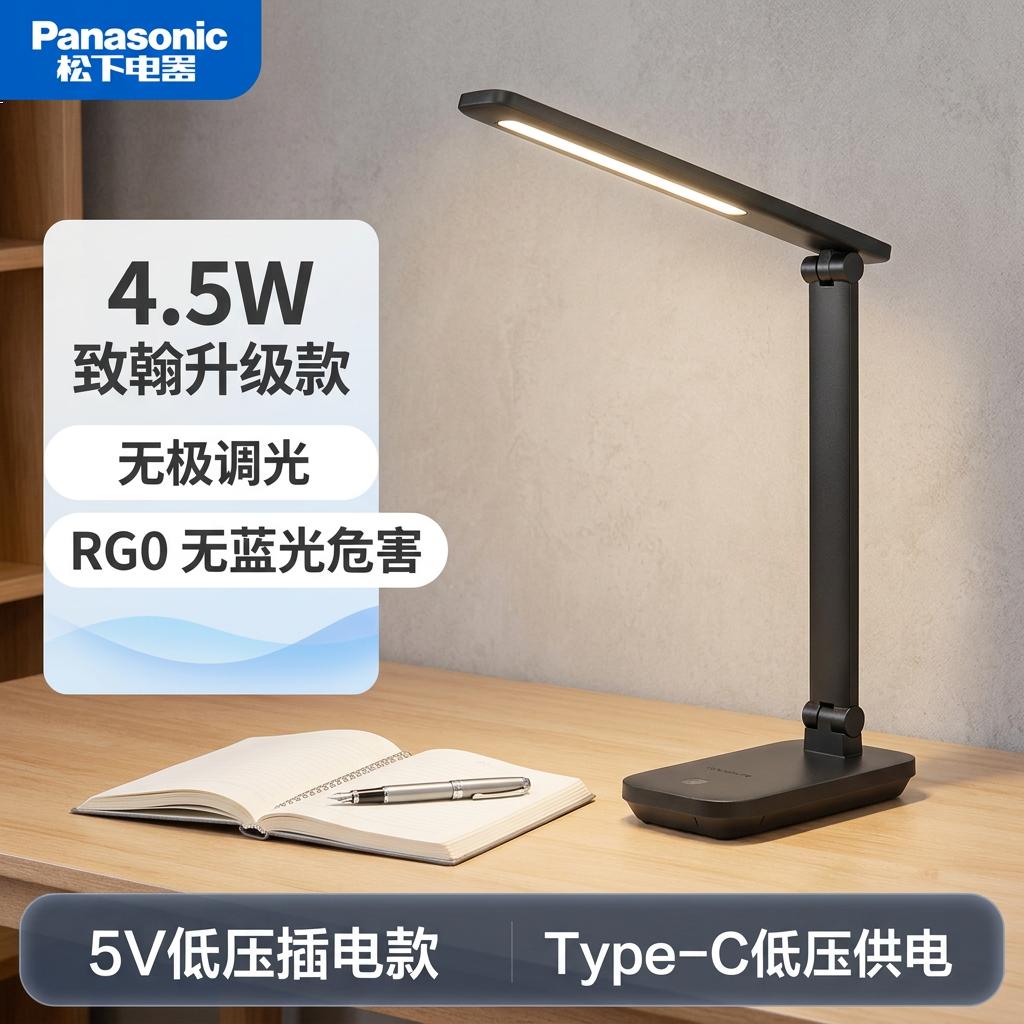 松下（Panasonic）LED台灯致翰学习宿舍儿童学生书桌插电式卧室床头灯HHLT0629FU 4.5W 插电款 无极调光 HHLT0629FU【不含插头】
