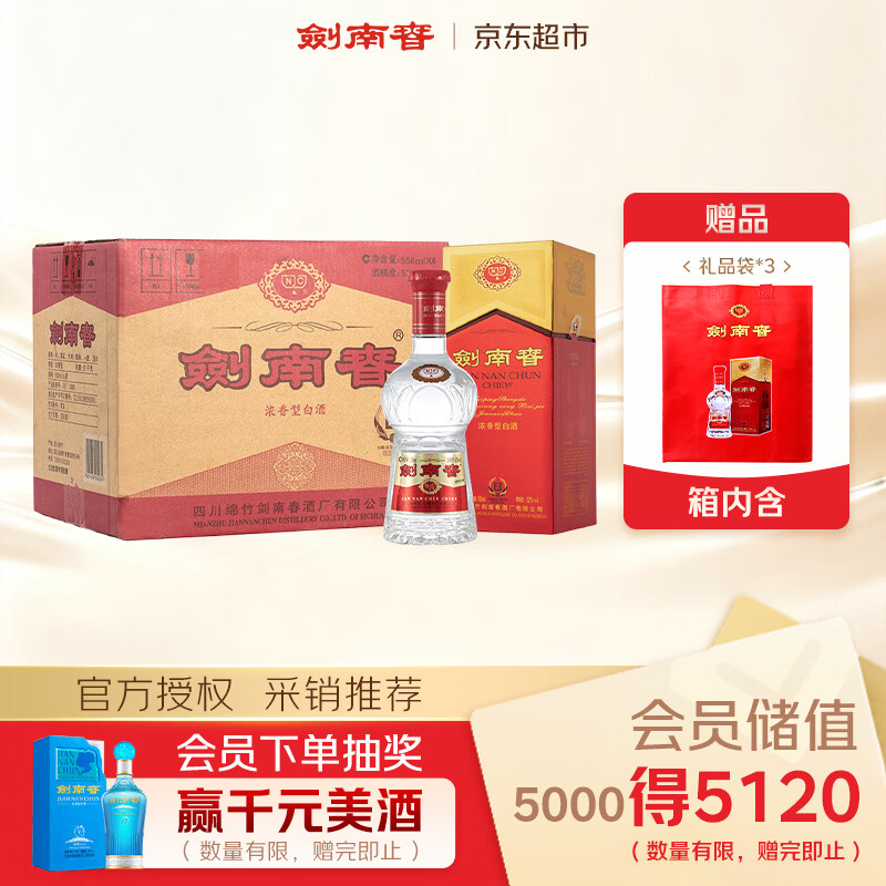 剑南春水晶剑 52度 558ml*6瓶 整箱装 浓香型白酒 加量不加价