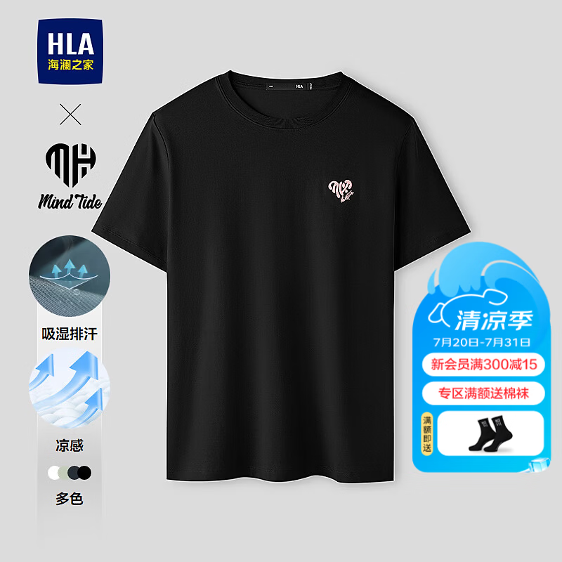 海澜之家（HLA）礼盒装可选短袖T恤男26新款亦心即为凉感短袖男夏季 黑色9G L 175/92A 推荐137~150斤