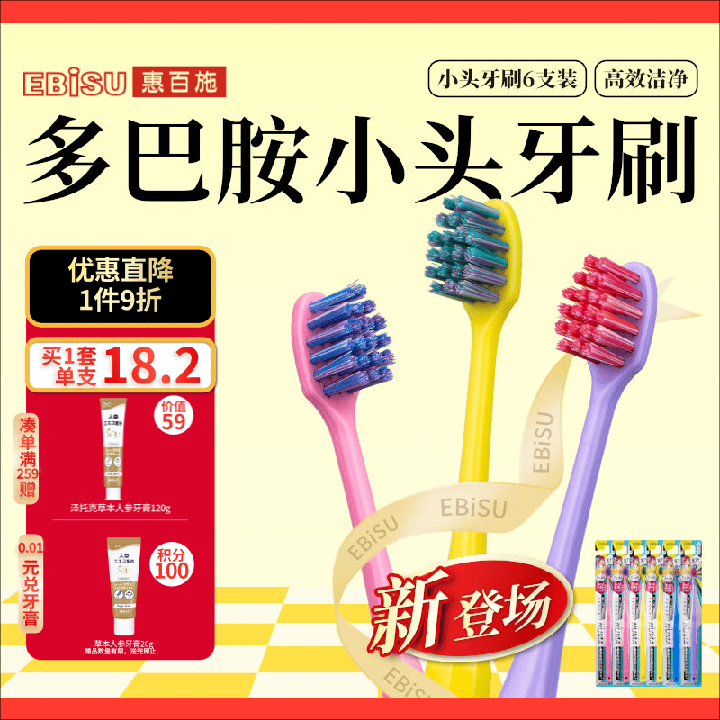 惠百施numa成人小头牙刷灵动倍净牙龈清洁护理多巴胺家庭装6支颜色随机