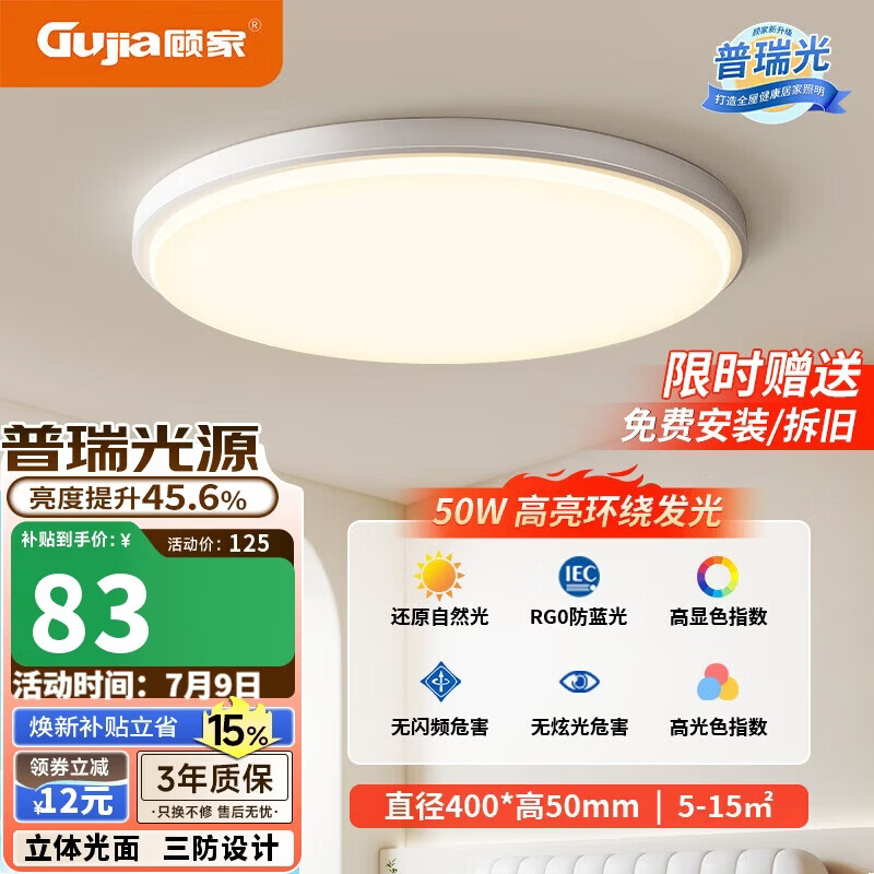 顾家led吸顶灯简约阳台过道客厅卧室护眼普瑞照明灯具三色【包安装】