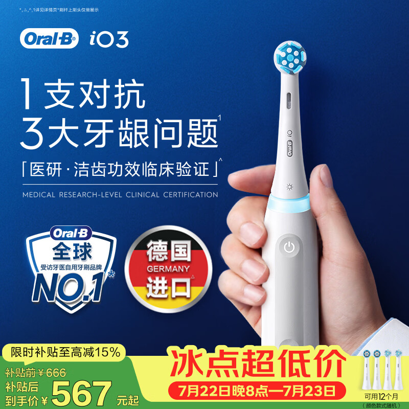 欧乐B德国进口成人智能电动牙刷iO3系专业护龈刷白 刷头*4根源洁净牙龈呵护京东自营送礼赠（包装随机）