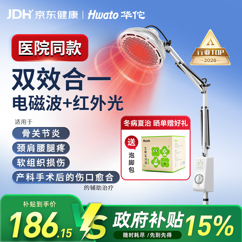 华佗红外线理疗灯肩颈椎腰腿疼家用理疗术后康复医用理疗仪烤灯L3