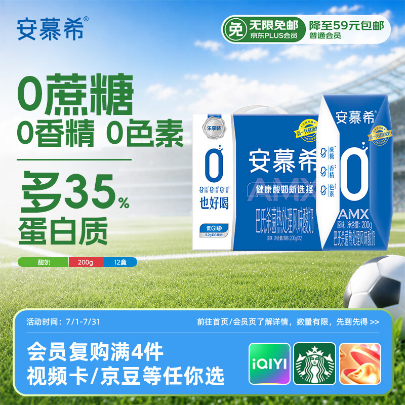 伊利安慕希0蔗糖常温酸奶200g*12盒礼盒装