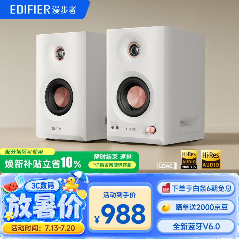 漫步者（EDIFIER）MR5BT无线蓝牙音箱2.0 高保真HIFI音质 电脑电视音响 桌面音响 白色 毕业礼物
