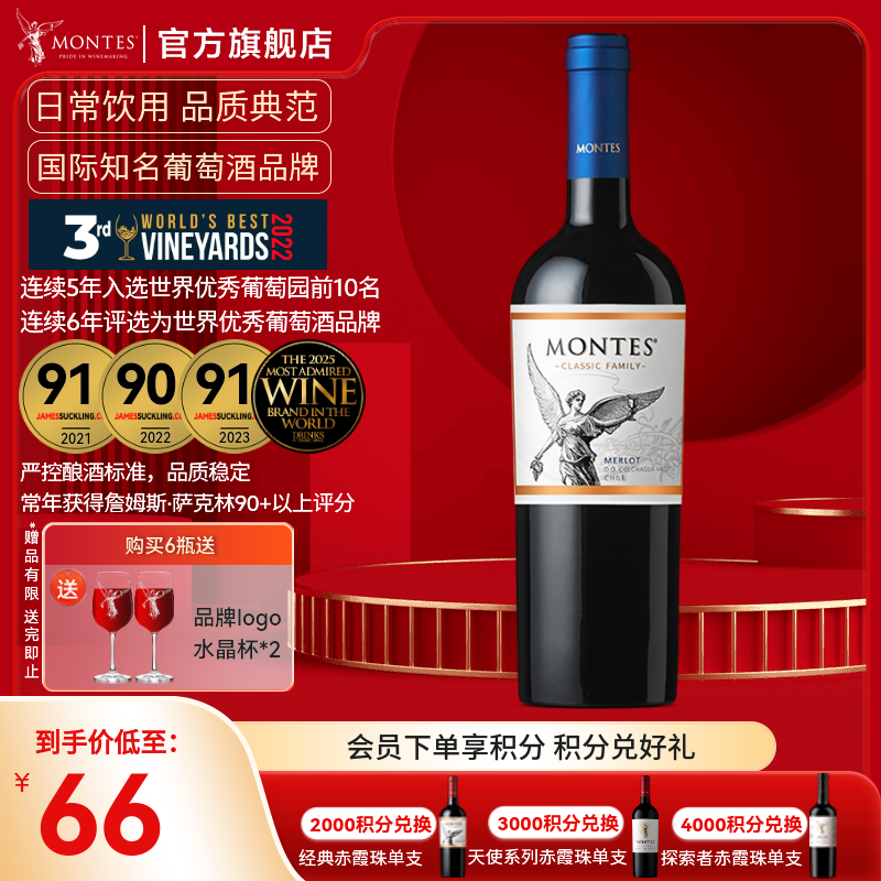 蒙特斯官旗 智利原瓶进口红酒 蒙特斯经典红葡萄酒750ml 梅洛单支装