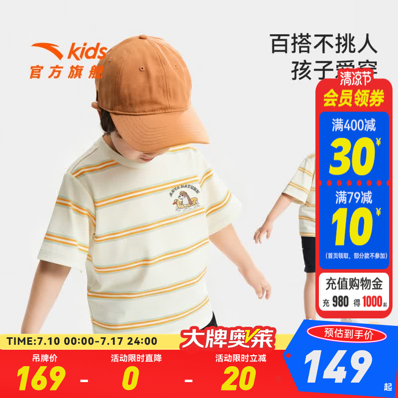 安踏儿童T恤男小童装短袖2026夏季新品舒适棉感条纹百搭t352639122 雨亭色(满印)-2 9122 120