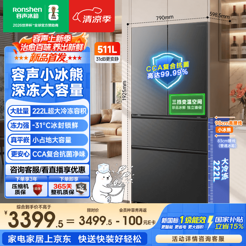 容声小冰熊Pro511L法式多门四开门嵌入式冰箱深冻大容量一级能效风冷无霜变频2026新款国家补贴 BCD-511D30FZLBD灰
