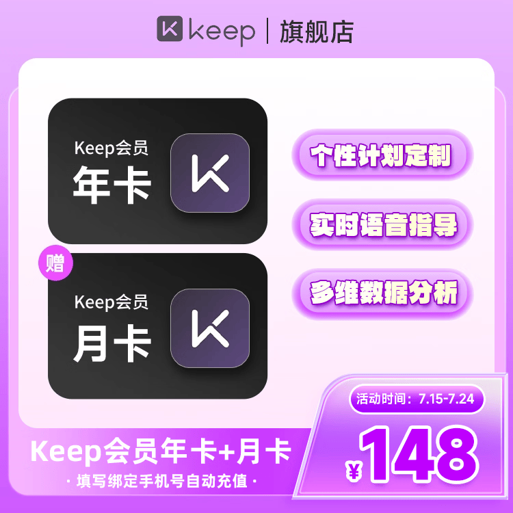 【官方充值13个月】Keep会员年卡+月卡 Keep AI教练会员版13个月 运动健身vip年卡 填手机号充值实时到账