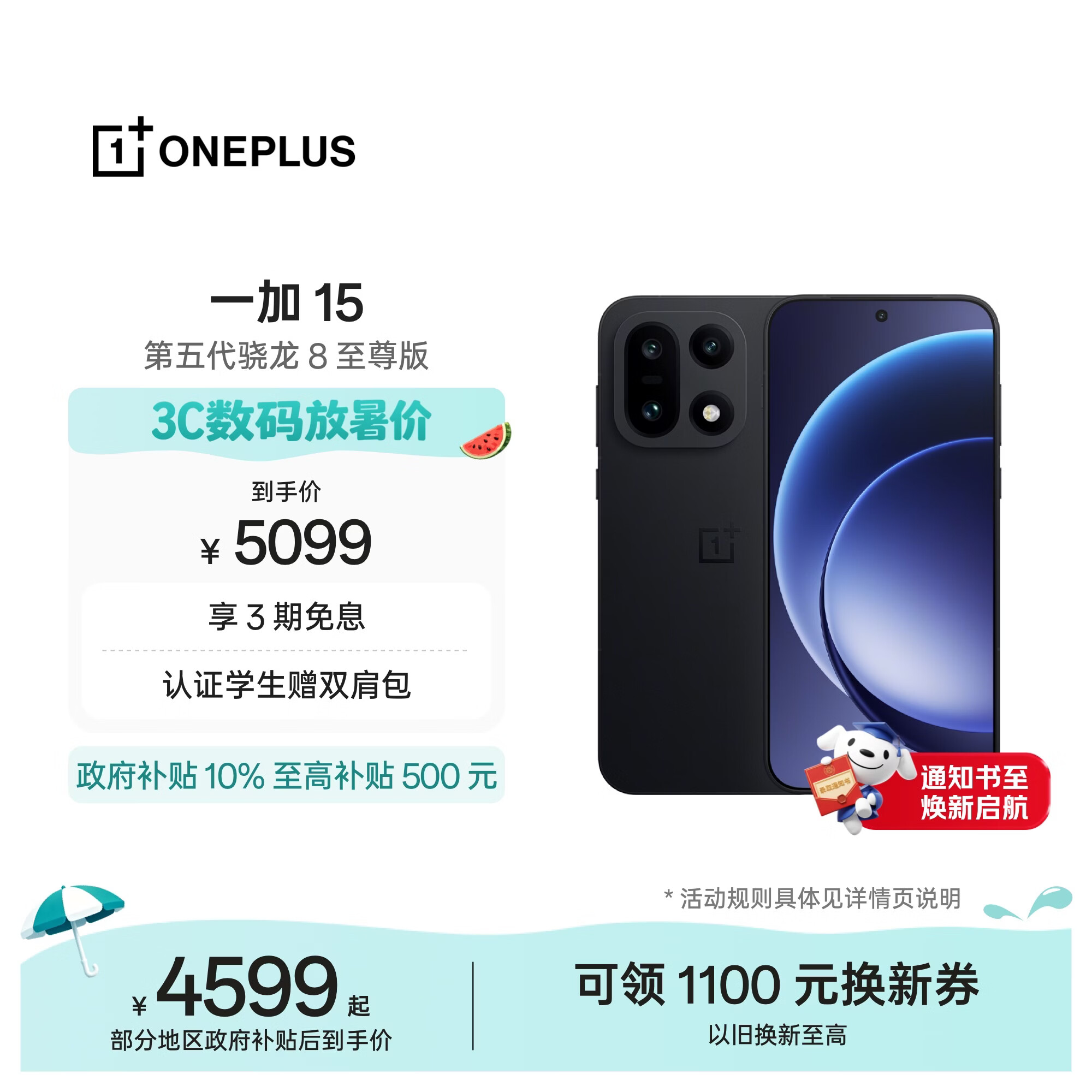 一加15 12GB+256GB 绝对黑 oppo 第五代骁龙 8 至尊版 165Hz超高刷 旗舰游戏电竞5G智能手机