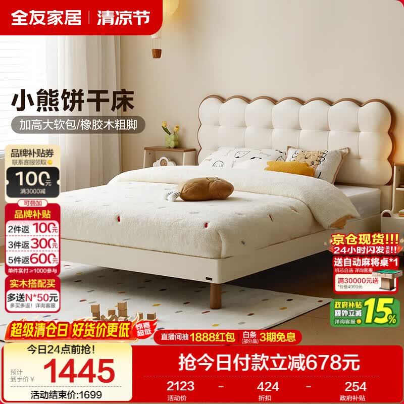全友家居 青少年皮艺软包次卧室简约风单人床1.5x2米男孩女孩实木脚床