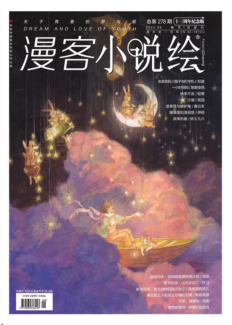 小说绘278（2209）