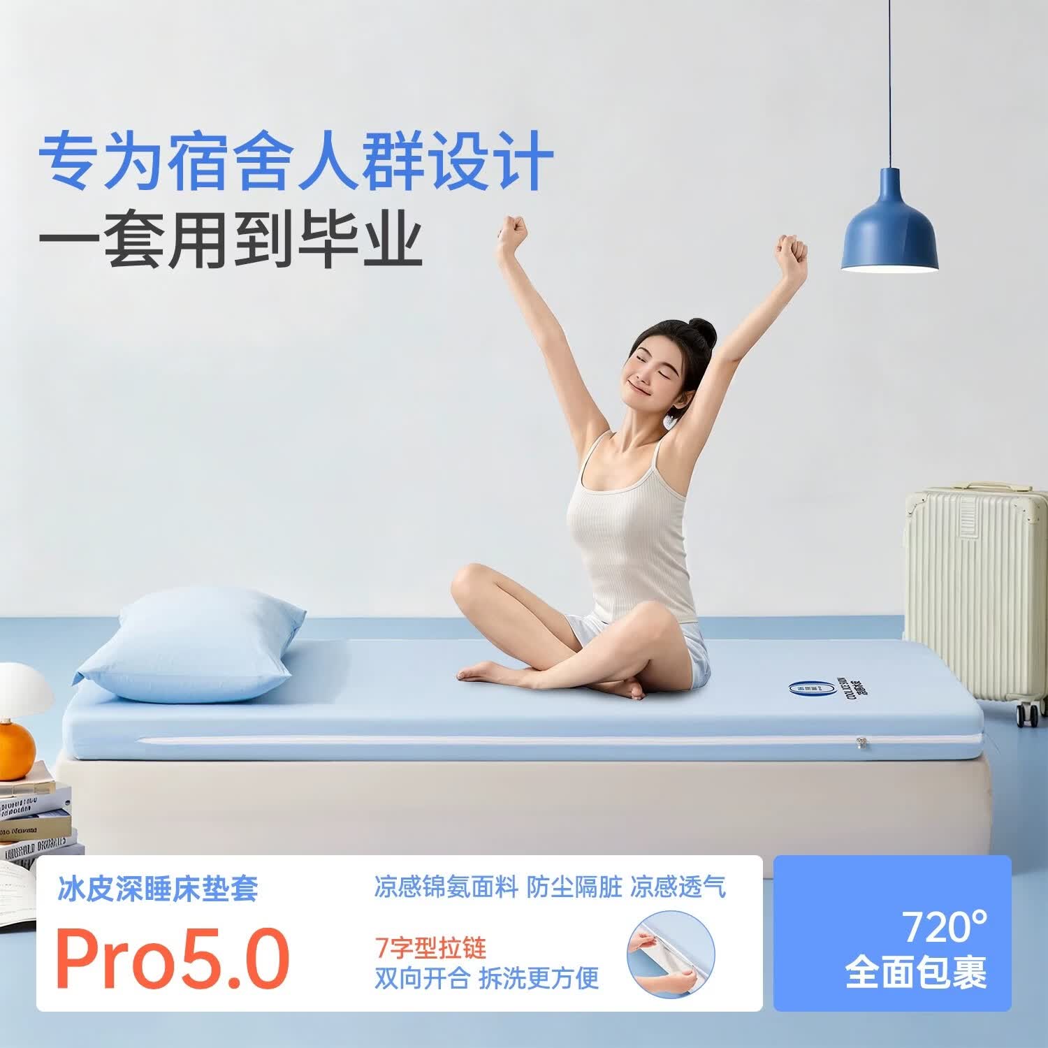 无印良品学生宿舍床笠床罩夏季凉感床垫套全包拉链褥子套单床笠0.9x1.9米 凯特琳-天空蓝【凉感亲肤 柔软细腻】 90cm*190cm 单床笠