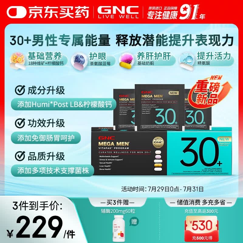 GNC健安喜【新品】 男士营养包30+复合维生素b族奶蓟乳杆菌精氨酸VC