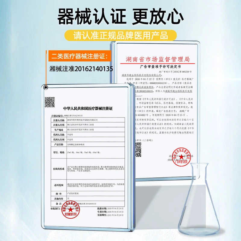 医方硕脚轻松喷雾剂 水溶性壳聚糖 药脚痒脱皮 烂脚丫真菌感染喷剂A6 八盒全周期尊享装【囤货必备经济实惠】