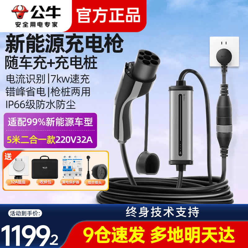 公牛（BULL）充电枪便携3.5KW随车充电器适配比亚迪理想小鹏特斯拉问界大众小米通用新能源电动汽车7KW充电桩 【3.5/7KW充电枪/桩2合1 】5米