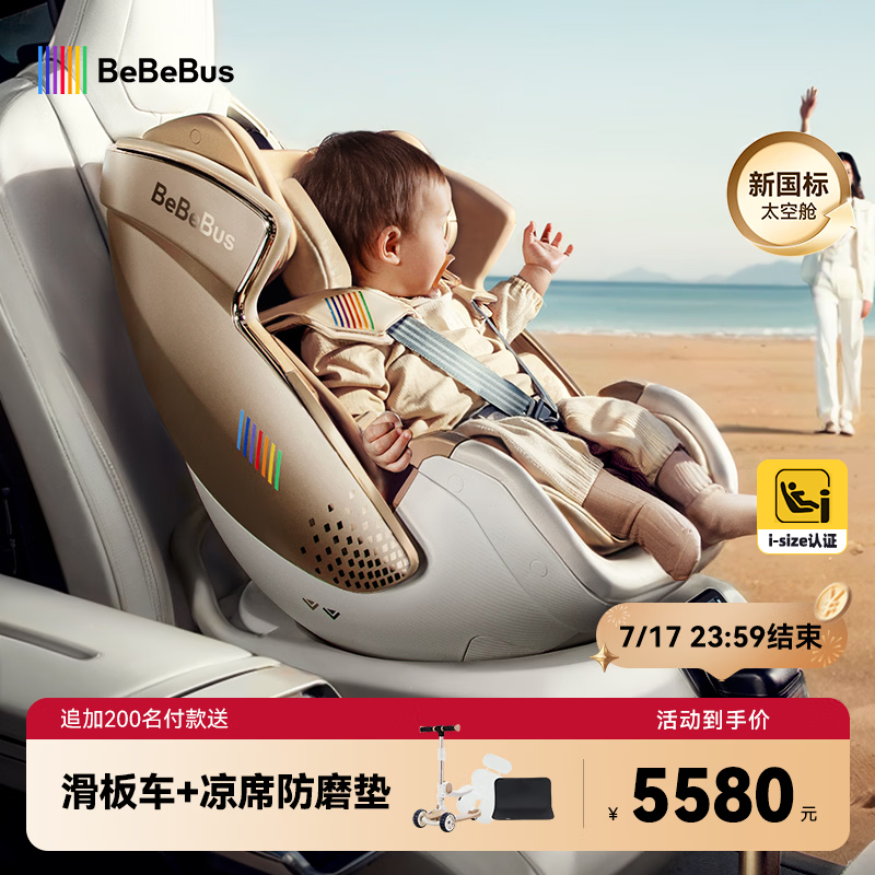 bebebus新国标太空舱儿童安全座椅0-7岁车载宝宝椅isize 智能小金盾