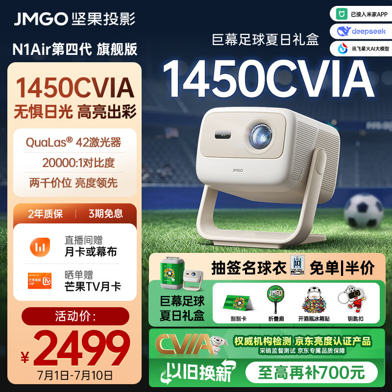 坚果投影（JMGO）N1 Air第四代旗舰版 投影仪家用 纯三色激光高清超亮 家庭影院云台投影机国家补贴（1450CVIA）