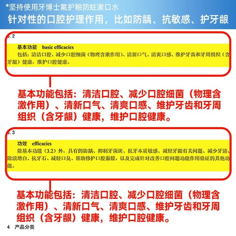 牙博士含氟防蛀漱口水 冰爽薄荷清新口气正畸适用减少细菌预防蛀牙 【巩固装】500ml*3送3软毛牙刷