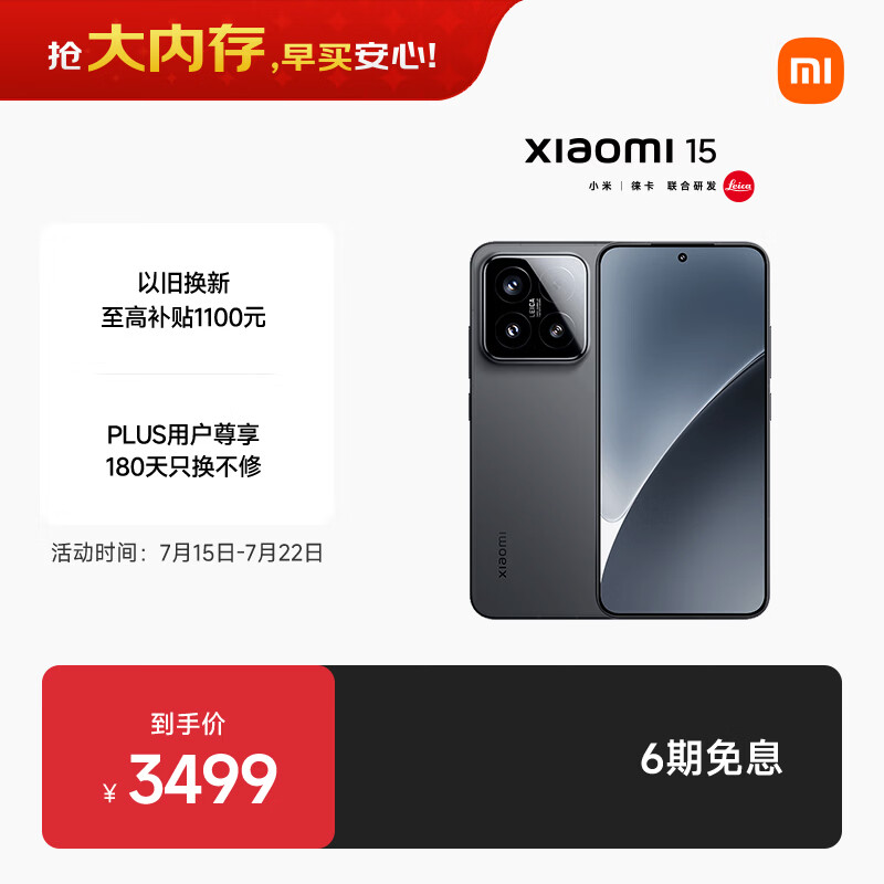 小米15 徕卡光学Summilux高速镜头 骁龙8至尊版移动平台 小米澎湃OS 2 12+512 黑色 5g手机