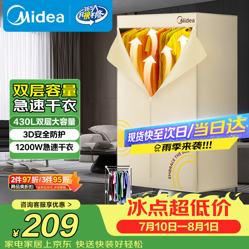 美的（Midea）【柔烘速干】干衣机烘衣机家用婴儿衣物风干机360循环热风消毒大容量除菌除螨烘衣机HBGJ12AA