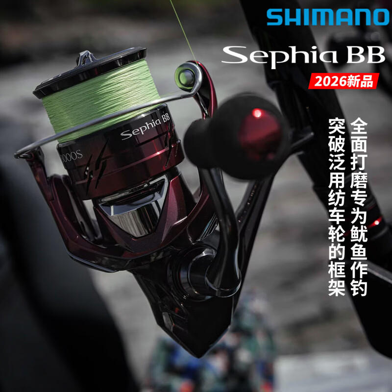 SHIMANO禧玛诺26新款纺车轮SephiaBB索菲亚前卸力鱿鱼轮海钓船钓泛用鱼轮 C3000S(精巧机身+浅线杯+速比5.1)