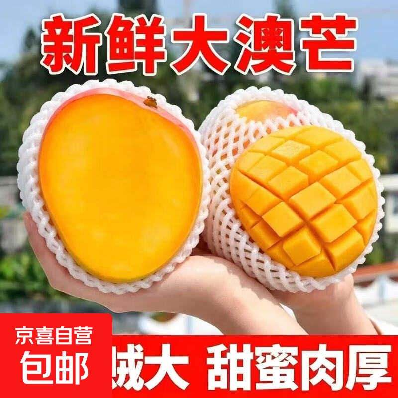 新鲜澳芒10斤 19.9元 - 86线报